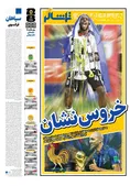روزنامه های ورزشی