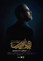 مستند «رویانیست» روایتی از شکل‌گیری پژوهشگاه رویان روی آنتن می‌رود