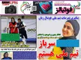 روزنامه های ورزشی