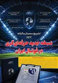 روزنامه‌های ورزشی