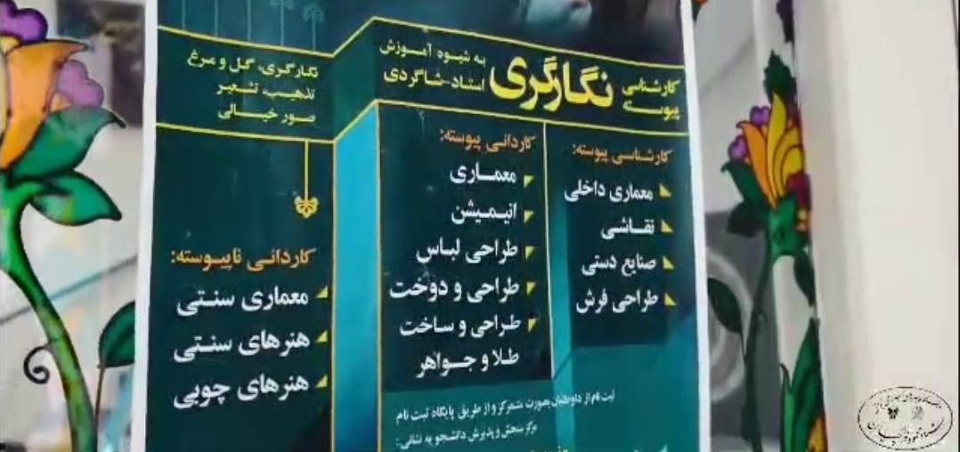 برنامه دانشگاه فرشچیان در سال تحصیلی جدید؛ تقویت مهارت‌های هنری و آماده‌سازی دانشجویان برای بازار کار