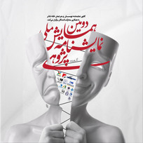 رونمایی از پوستر دومین همایش ملی نمایشنامه پژوهی/ مهلت ارسال چکیده&zwnj;ها تمدید شد