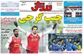 روزنامه های ورزشی