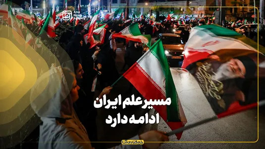 مسیر علم ایران ادامه دارد