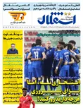 روزنامه ورزشی