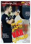 روزنامه های ورزشی