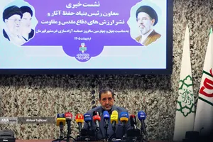 نشست خبری معاون رئیس بنیاد حفظ آثار و نشر ارزش&zwnj;های دفاع مقدس و مقاومت 