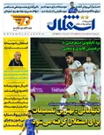 روزنامه های ورزشی