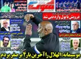 روزنامه های ورزشی