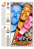 روزنامه های ورزشی