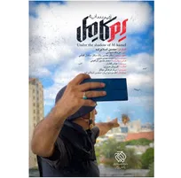 «زیر سایه اِم کامل» از شبکه یک سیما پخش می‌شود/ روایت محسن اسلام‌زاده از پرسشی درباره ۷ اکتبر