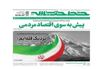 شماره ۴۳۶ خط حزب‌الله منتشر شد/ پیش به سوی اقتصاد مردمی