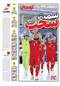 روزنامه های ورزشی