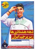 روزنامه های ورزشی