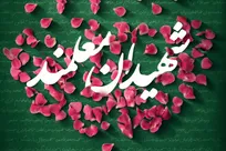 ۱۲۰۰ دانشجومعلمِ شهید، سند افتخار دانشگاه فرهنگیان