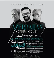 شب اپرای آذربایجان در تالار وحدت برگزار می شود