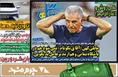 روزنامه های ورزشی