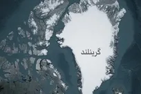دانمارک نسبت به حمله قریب‌الوقوع آمریکا به گرینلند هشدار داد