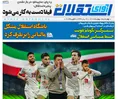 روزنامه های ورزشی