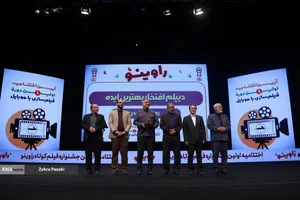 اختتامیه جشنواره بزرگ فيلمسازی با موبايل &laquo;راوی&zwnj;نو&raquo;