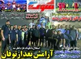 روزنامه های ورزشی