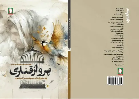 کتاب «پرواز قناری» منتشر شد
