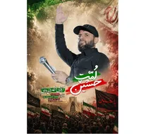 «امت حسین علیه‌السلام» منتشر شد +صوت