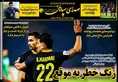 روزنامه های ورزشی