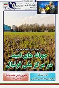 روزنامه های ورزشی