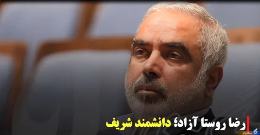 دانشمند شریف