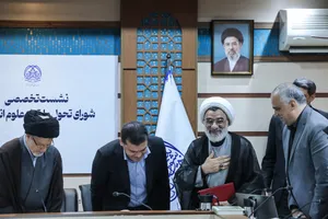 نشست تخصصی شورای تحول علوم انسانی شورای عالی انقلاب فرهنگی