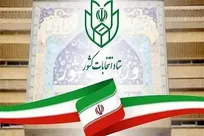 تسهیل ثبت‌نام متقاضیانی که موفق به اخذ گواهی عدم سوء پیشینه نشده‌اند