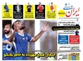 روزنامه های ورزشی