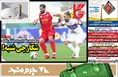 روزنامه های ورزشی