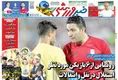 روزنامه های ورزشی