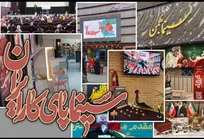 گسترش پویش «سینما پای کار ایران» با همراهی ۱۱۰ سالن در سراسر کشور