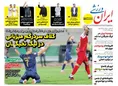 روزنامه های ورزشی