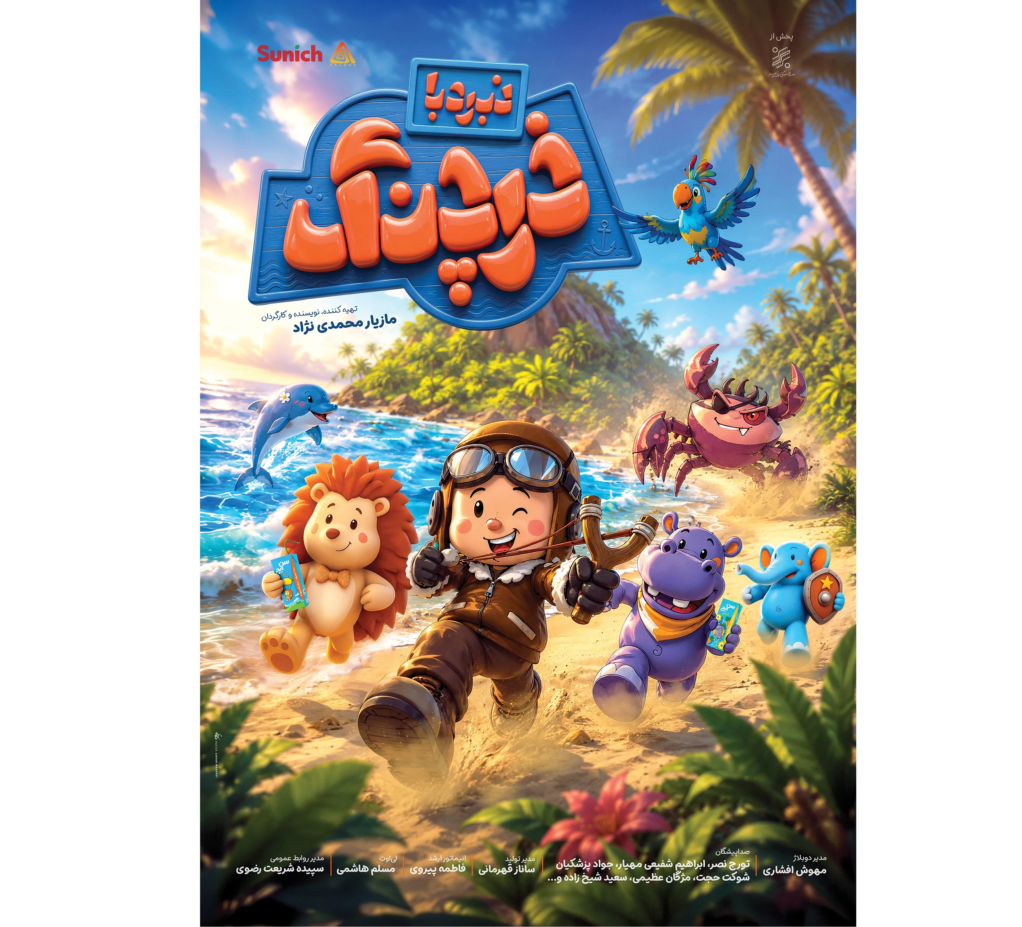 انیمیشن «نبرد با خرچنگ» از ۳۱ تیر به سینماها میآید