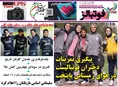 روزنامه های ورزشی