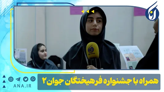 همراه با جشنواره فرهیختگان جوان -2