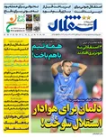 روزنامه ورزشی