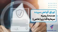 انتشار اوراق گواهی سپرده خاص از سوی بانک رفاه کارگران