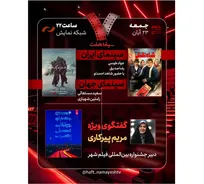 بررسی جشنواره فیلم شهر در تلویزیون/ «شاه‌نقش» به «هفت» می‌آید