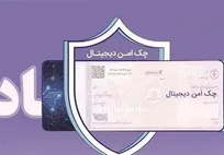 چک دیجیتال بانک رفاه کارگران؛ تسریع و تسهیل پرداخت‌های غیرنقدی مشتریان