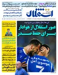 روزنامه های ورزشی