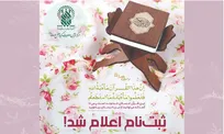 ثبت‌نام فصل آموزشی پاییز مرکز قرآن و حدیث حرم بانوی کرامت از ۶ مهر