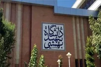 آغاز نام‌نویسی دانشجویان متقاضی میهمان تک‌درس در دانشگاه شهید بهشتی