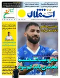 روزنامه های ورزشی