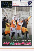 روزنامه های ورزشی