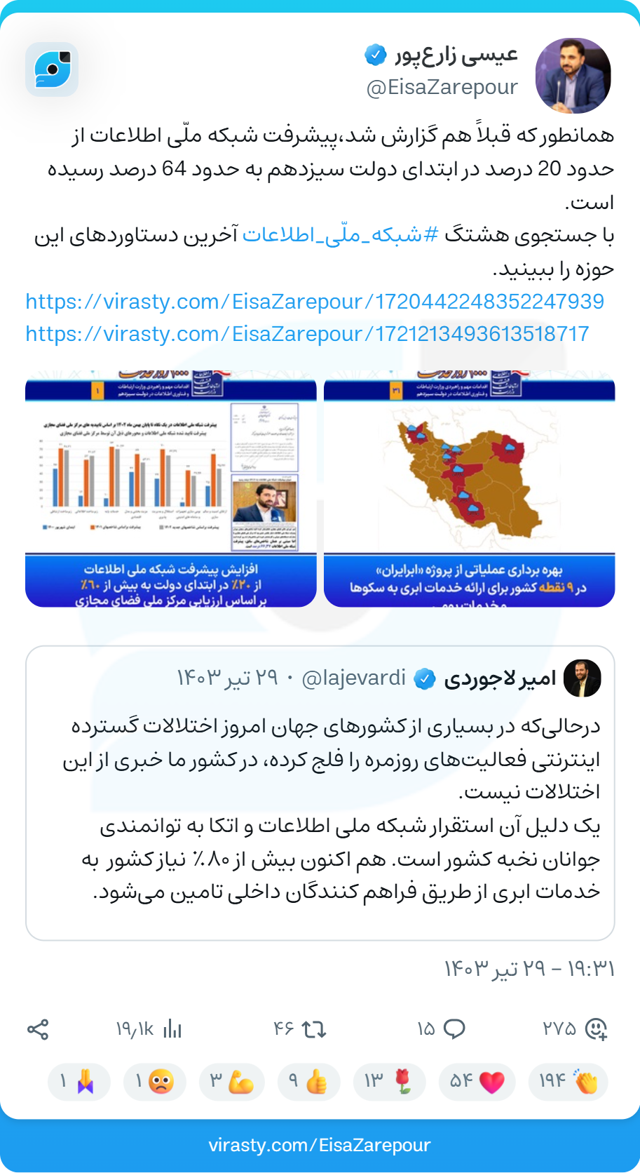تکمیل شبکۀ ملی اطلاعات چه تأثیری بر وضعیت این روزهای اینترنت ایران داشت؟